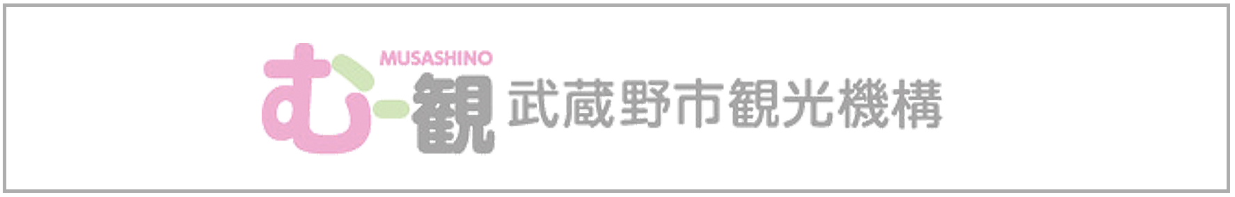 むさしのプレミアム