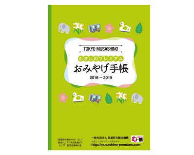 むさしのプレミアムblog