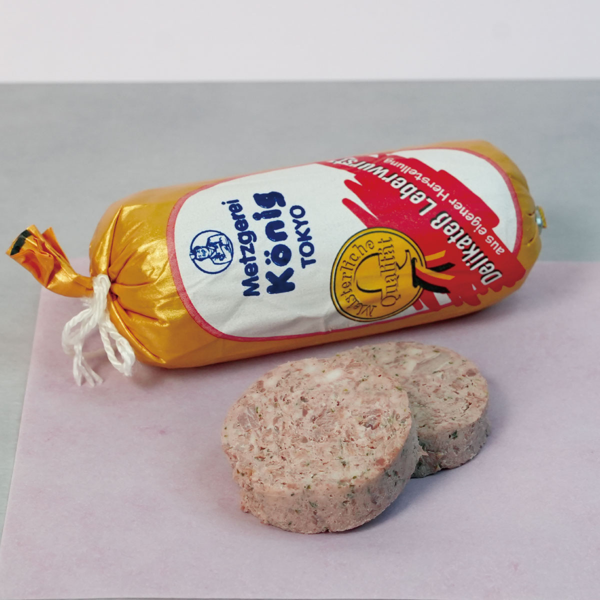 粗挽きレバーパテ(レバーヴルスト)